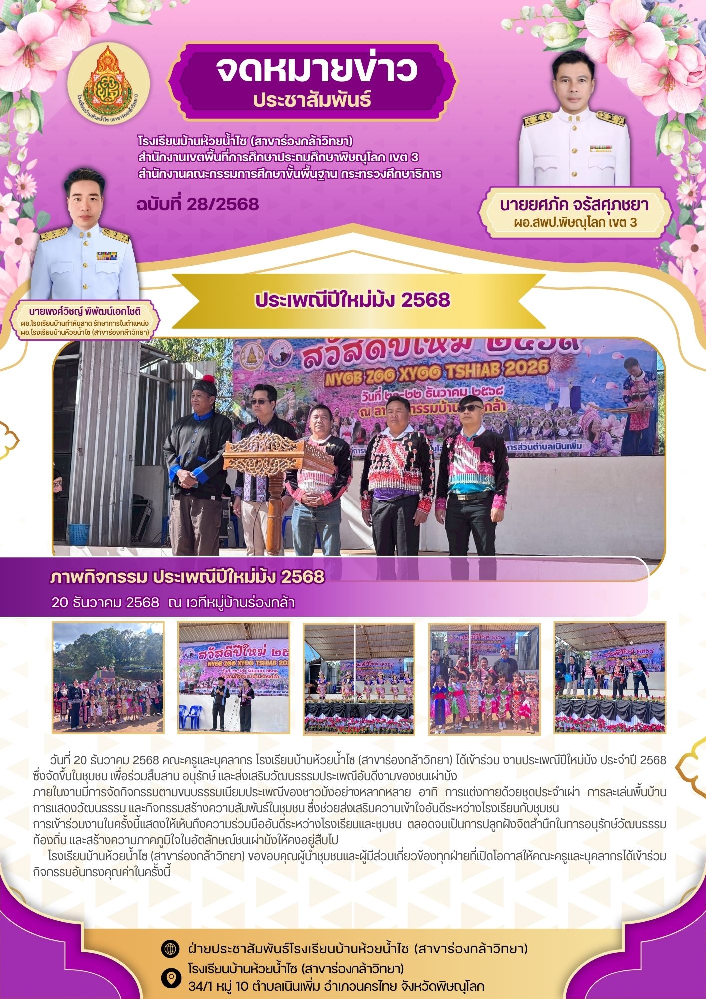 1769397306- ปีการศึกษา 2568.jpg